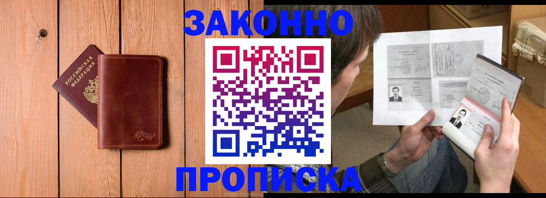 временная регистрация недорого в Мордовии