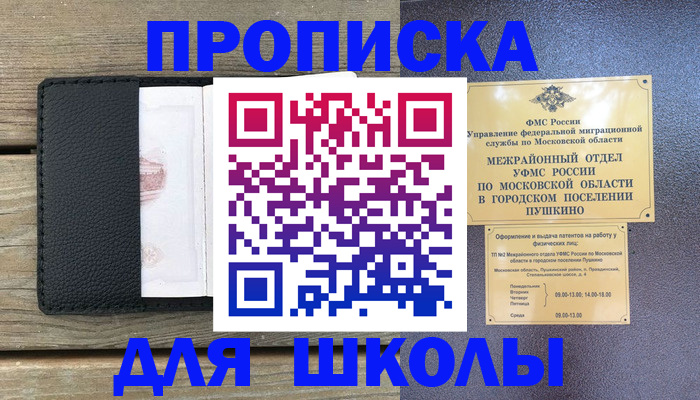 прописка для военкомата в Мордовии