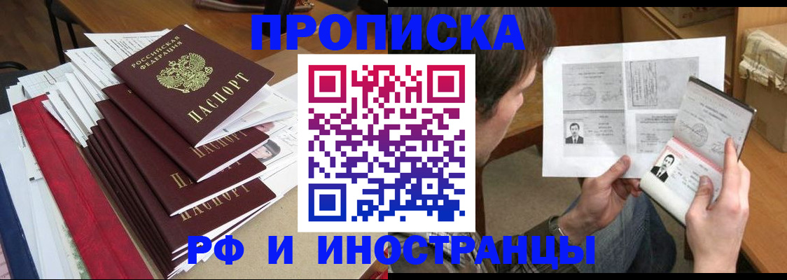 временная прописка в Мордовии